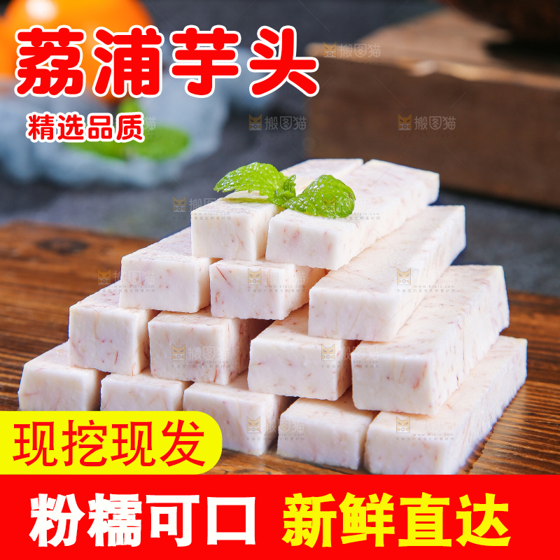 深底上的荔浦芋头