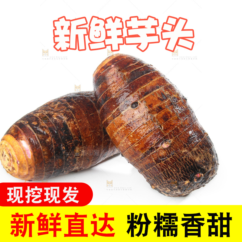 白底上的荔浦芋头