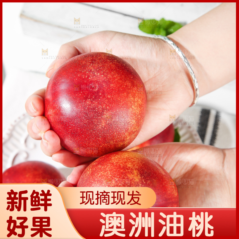 浅底上的澳洲油桃
