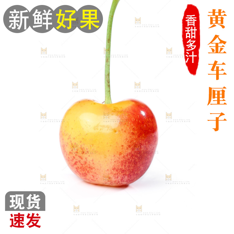 白底上的黄金车厘子