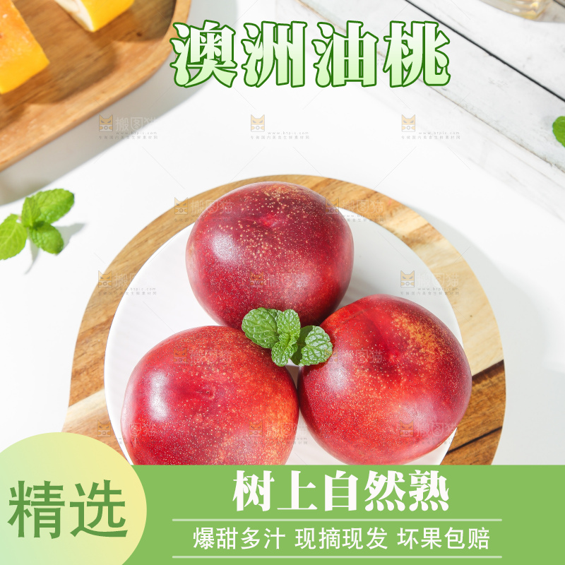 浅底上的澳洲油桃