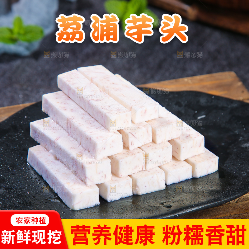 深底上的荔浦芋头