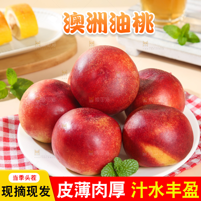 浅底上的澳洲油桃