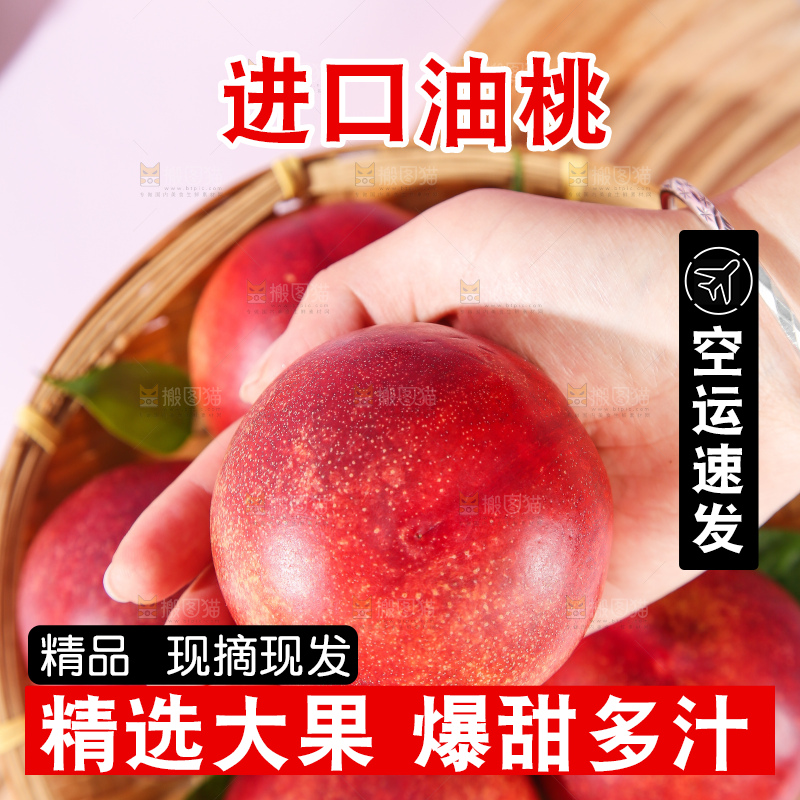 浅底上的澳洲油桃