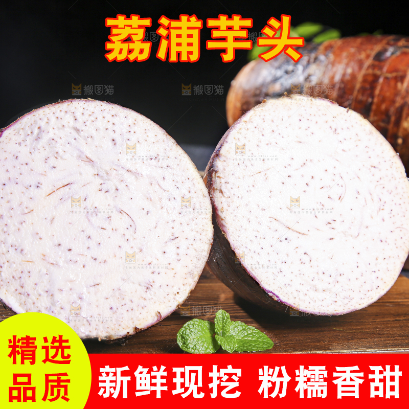 深底上的荔浦芋头
