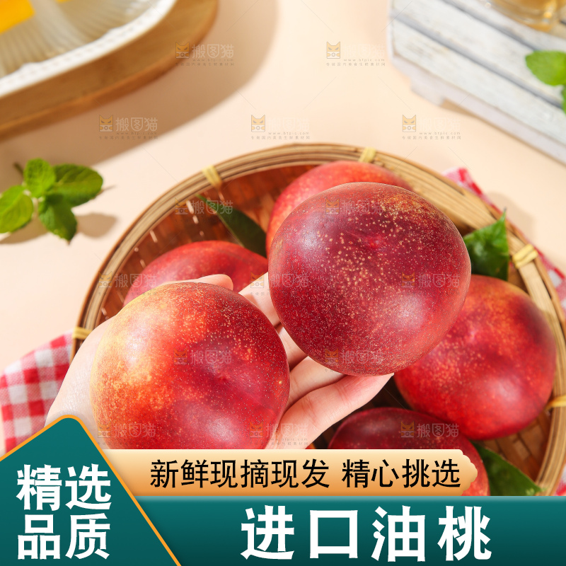 浅底上的澳洲油桃