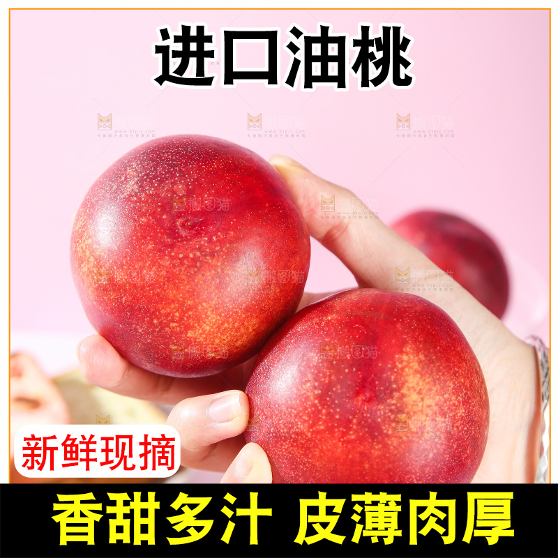 浅底上的澳洲油桃