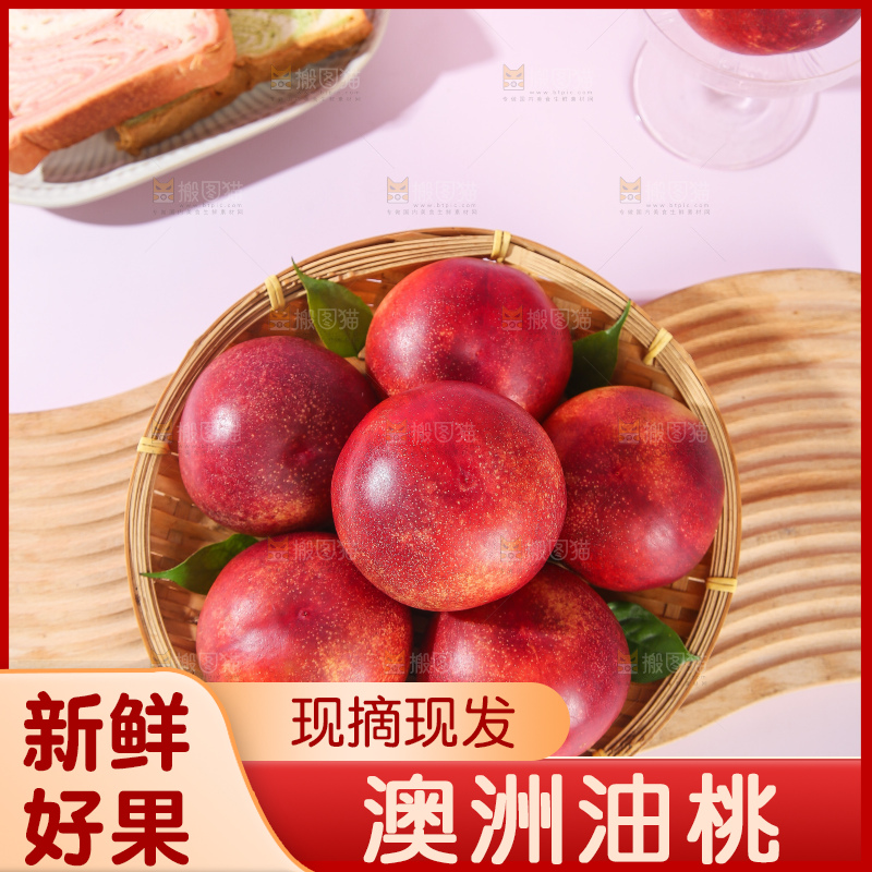 浅底上的澳洲油桃