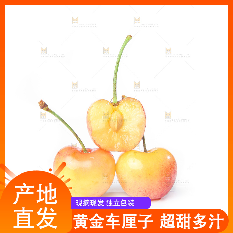白底上的黄金车厘子