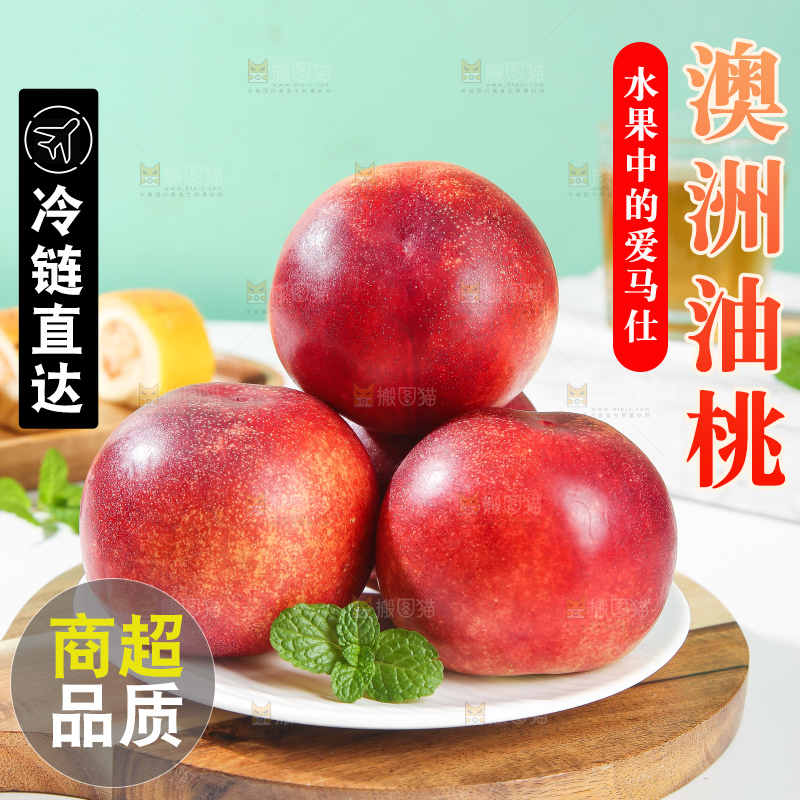 浅底上的澳洲油桃