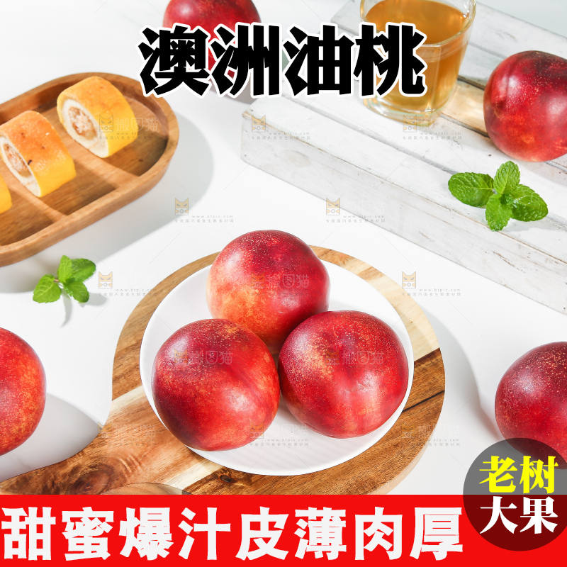 浅底上的澳洲油桃