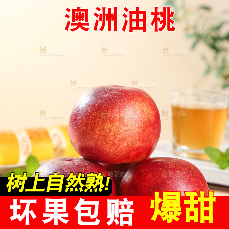 浅底上的澳洲油桃