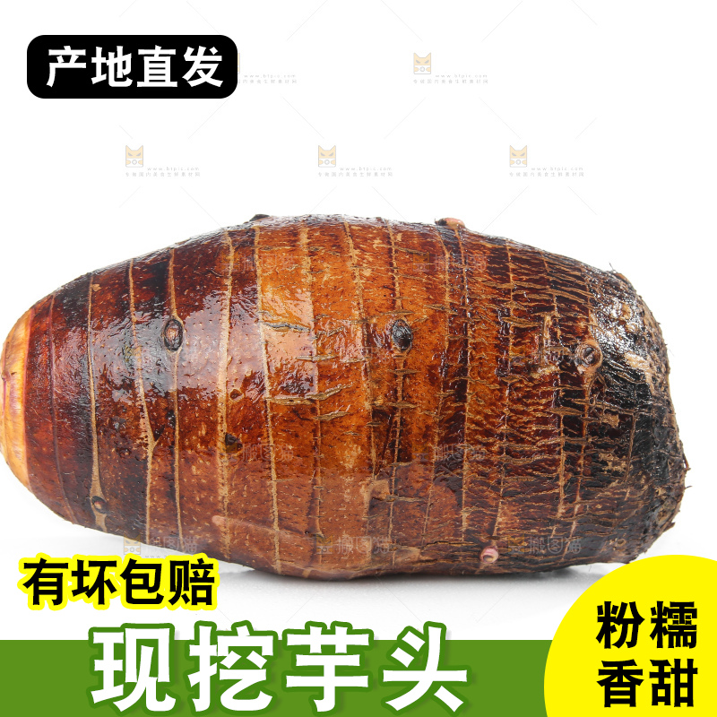 白底上的荔浦芋头