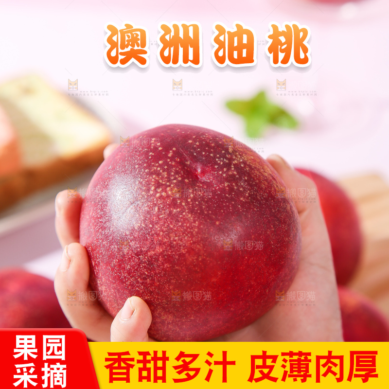 浅底上的澳洲油桃