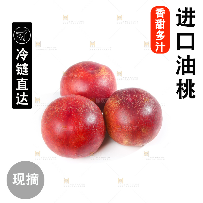 白底上的澳洲油桃