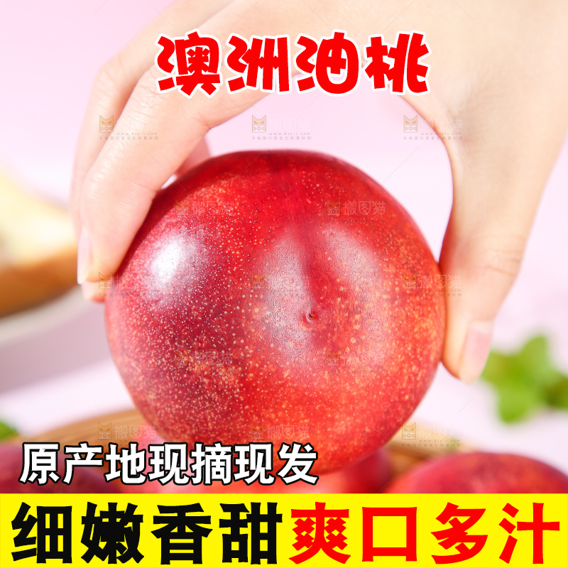 浅底上的澳洲油桃