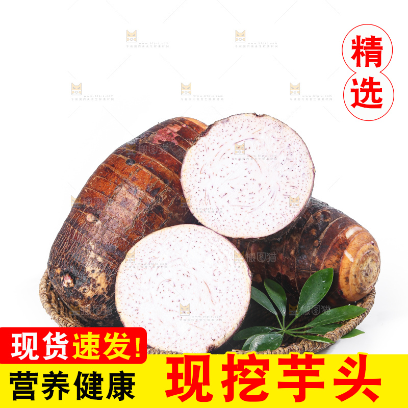 白底上的荔浦芋头