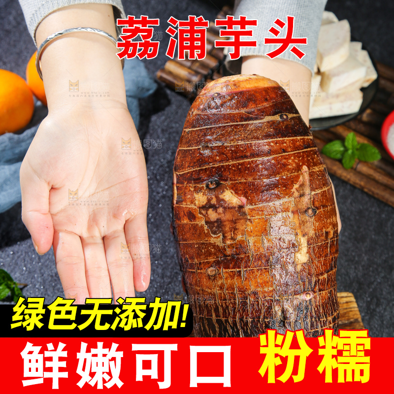 深底上的荔浦芋头