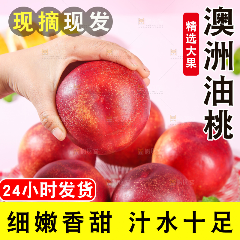 浅底上的澳洲油桃
