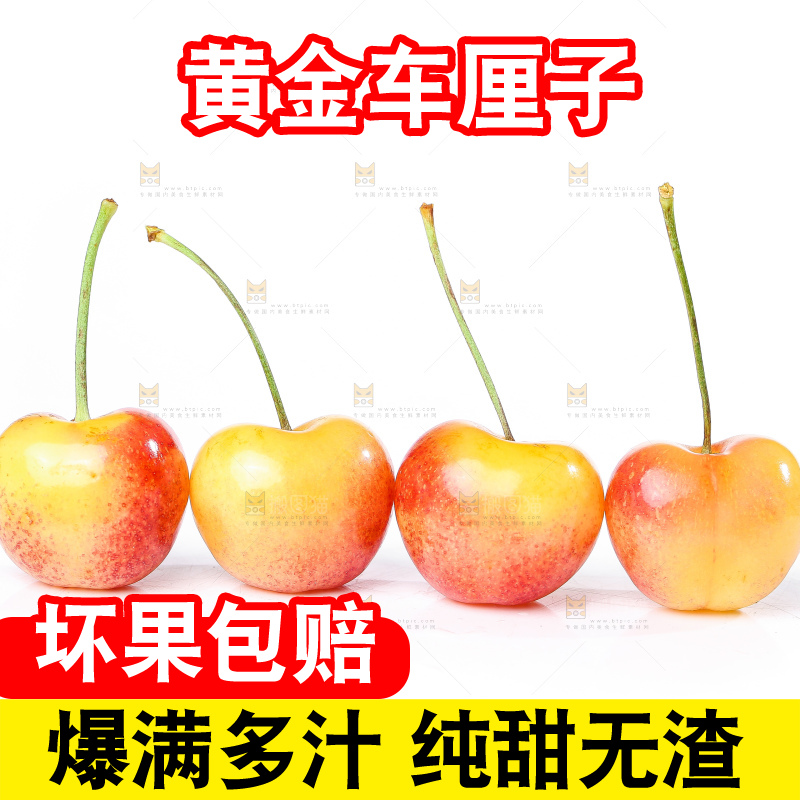 白底上的黄金车厘子