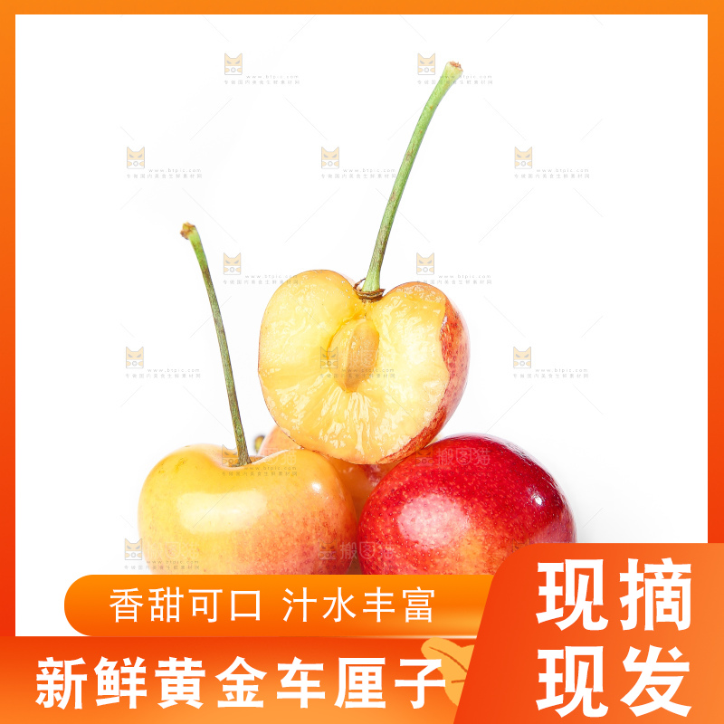 白底上的黄金车厘子