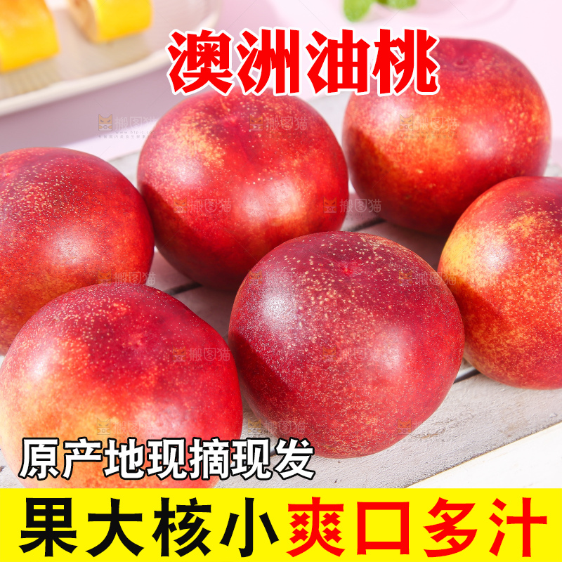 浅底上的澳洲油桃