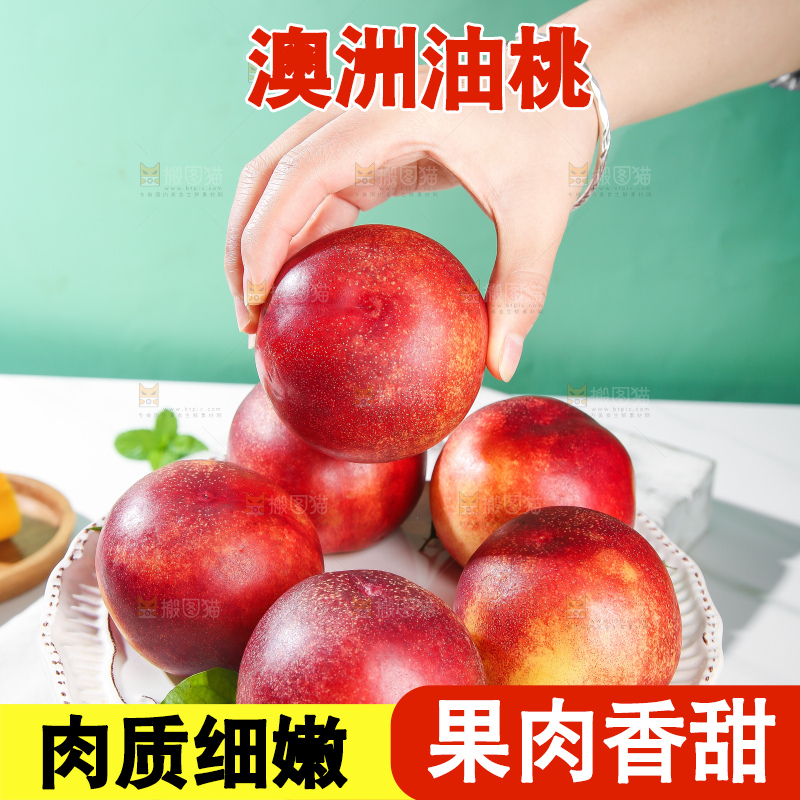 浅底上的澳洲油桃
