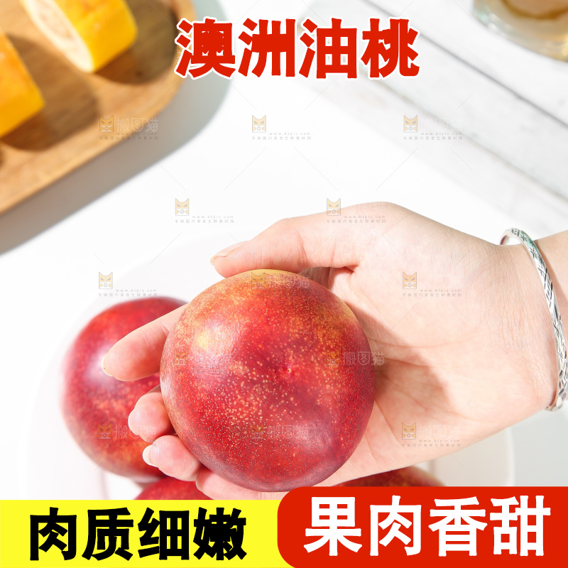 浅底上的澳洲油桃