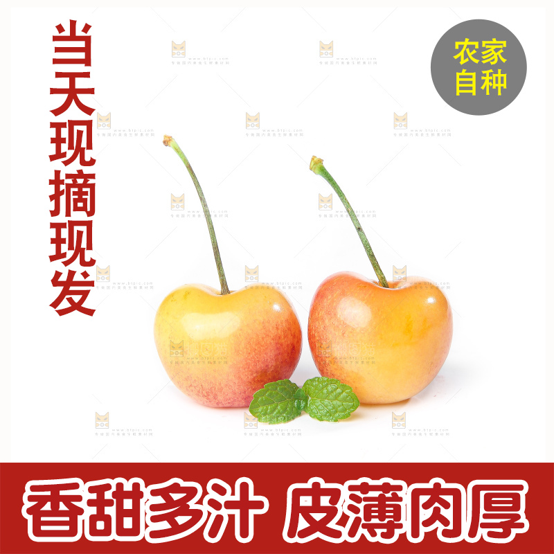 白底上的黄金车厘子