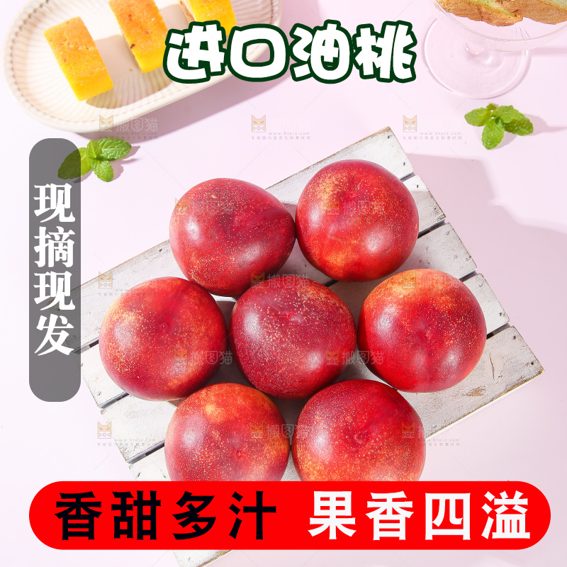浅底上的澳洲油桃