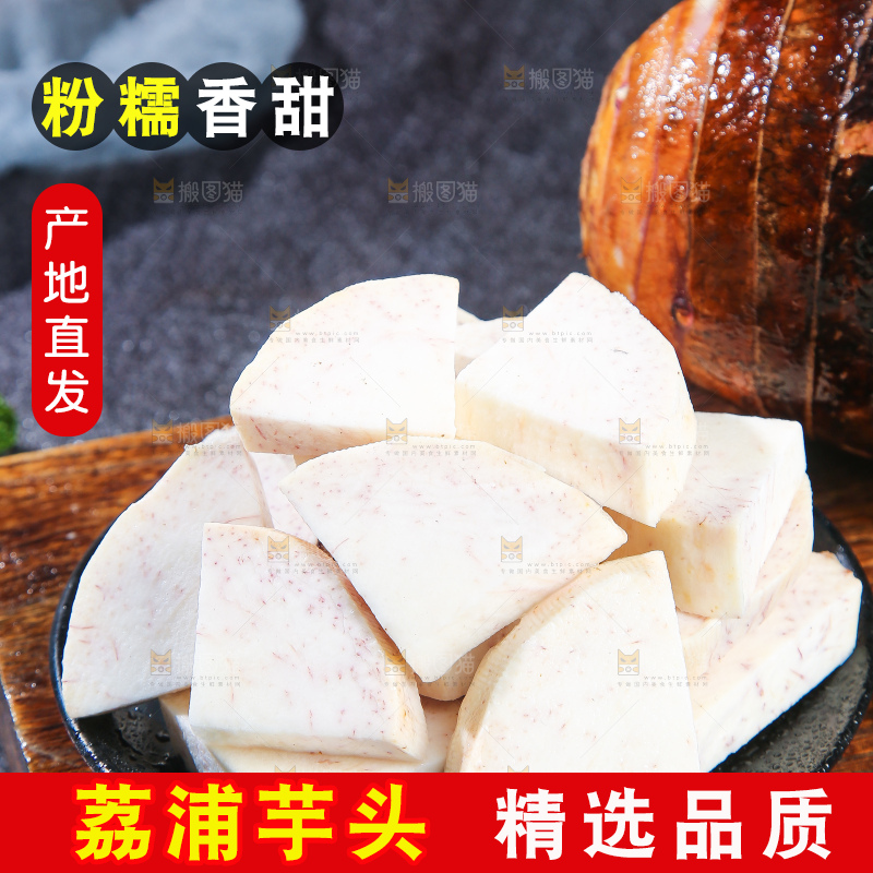 深底上的荔浦芋头