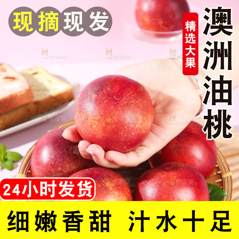 浅底上的澳洲油桃