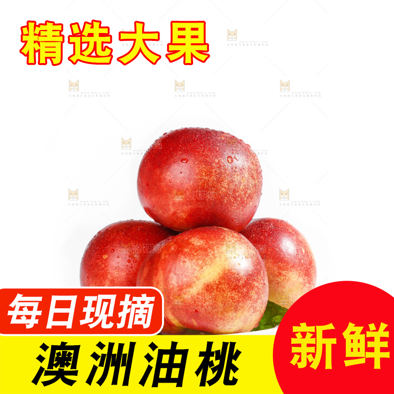 白底上的澳洲油桃