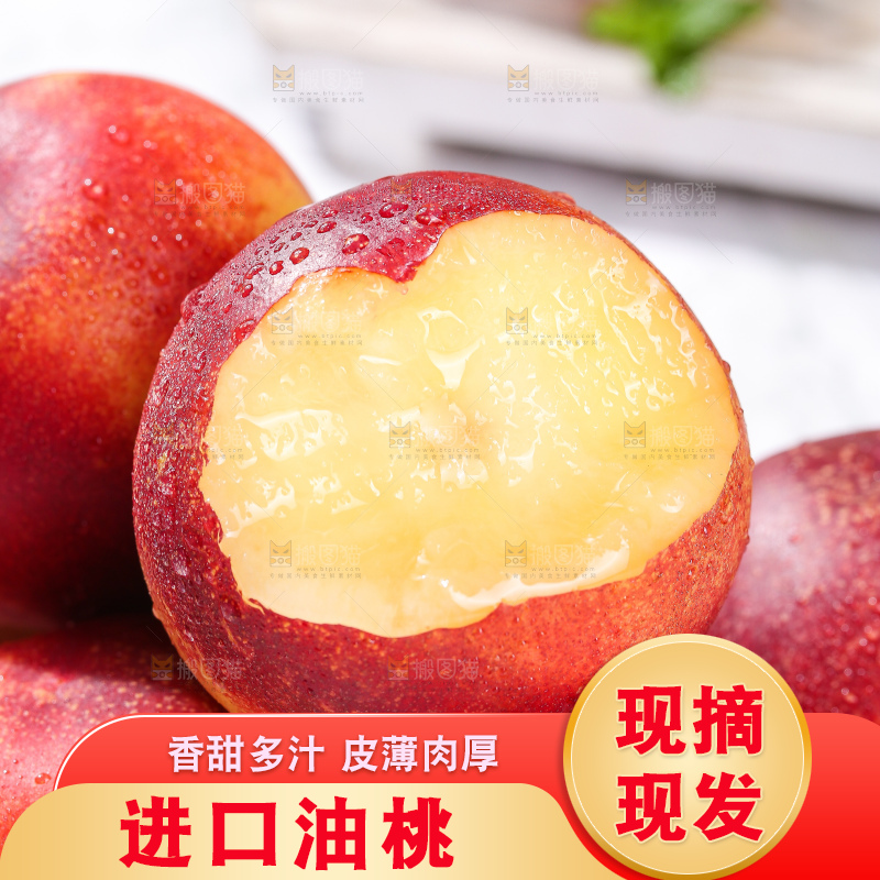 浅底上的澳洲油桃