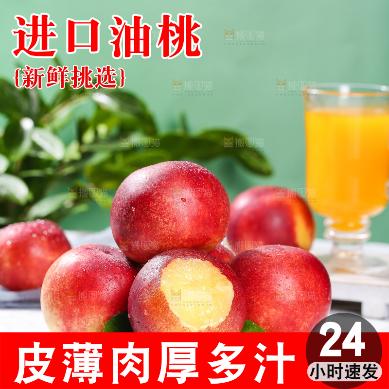 浅底上的澳洲油桃