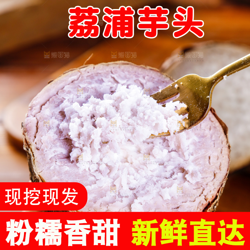 深底上的荔浦芋头