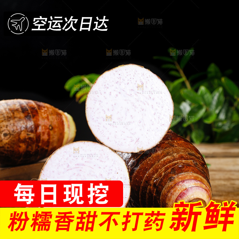 深底上的荔浦芋头