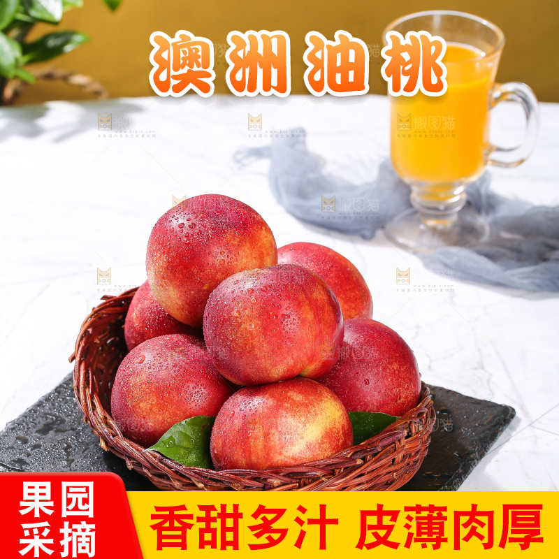 浅底上的澳洲油桃