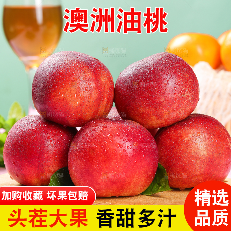 浅底上的澳洲油桃