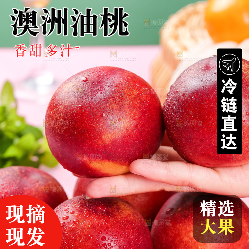 浅底上的澳洲油桃