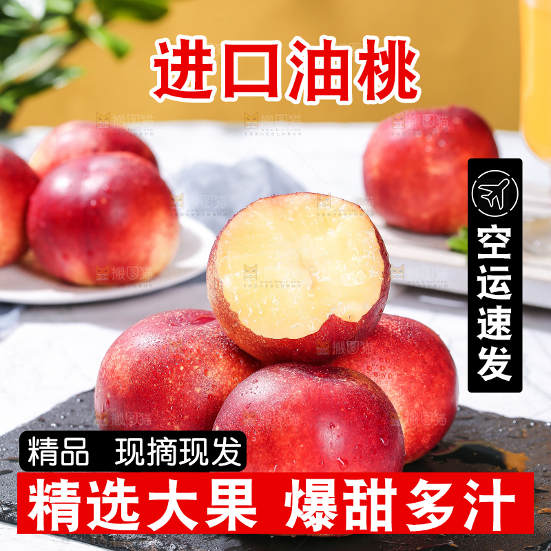 浅底上的澳洲油桃