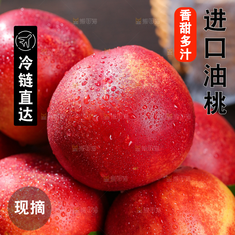 浅底上的澳洲油桃