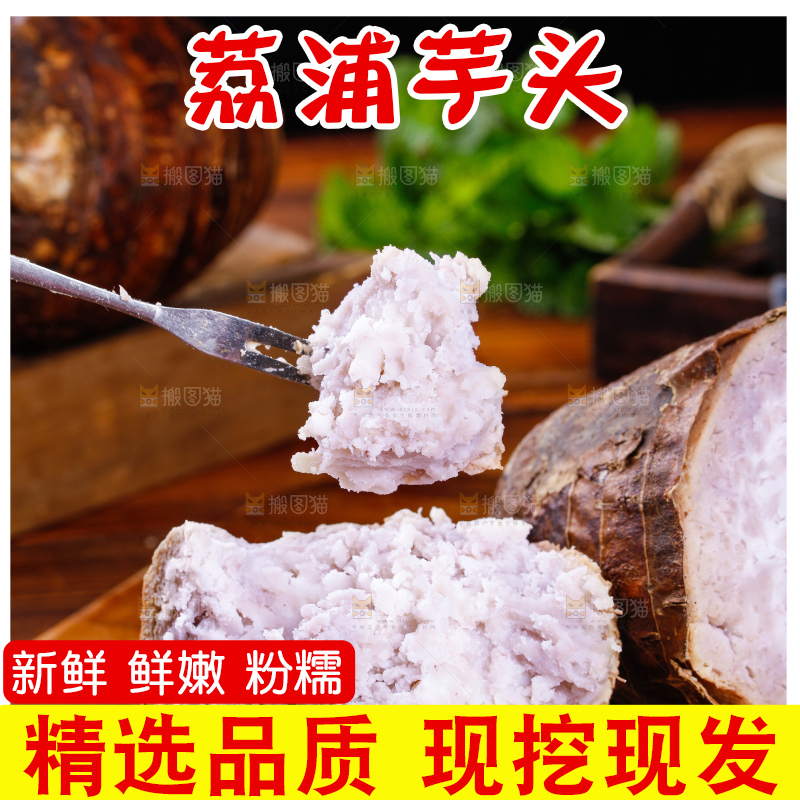 深底上的荔浦芋头
