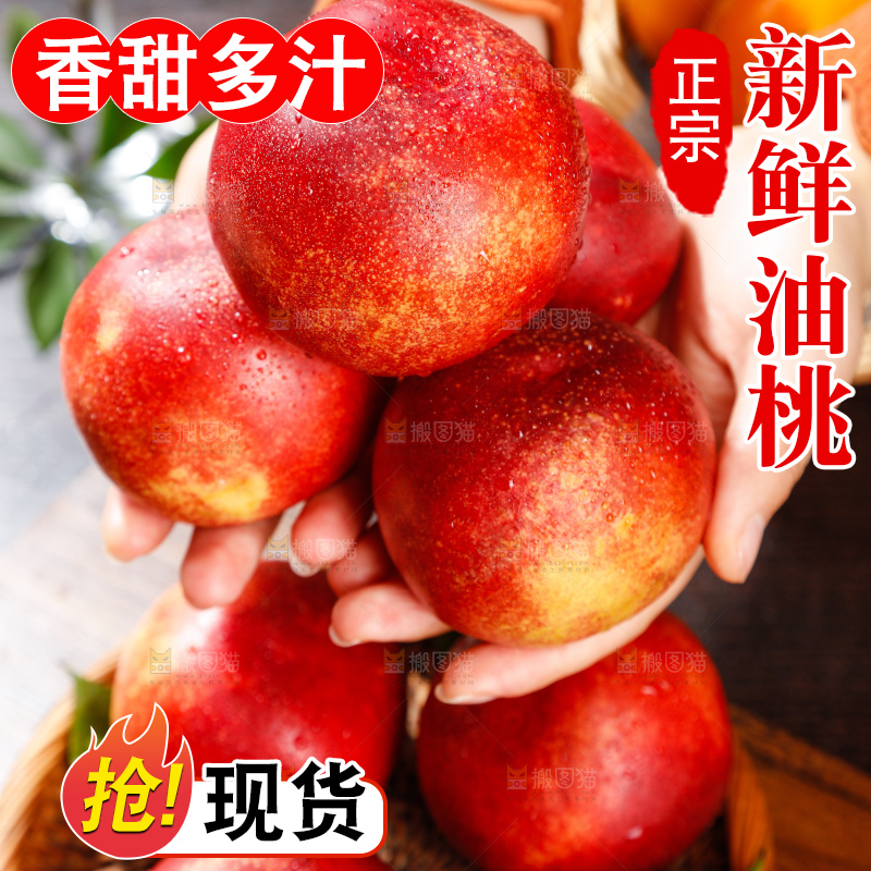 深底上的白心油桃