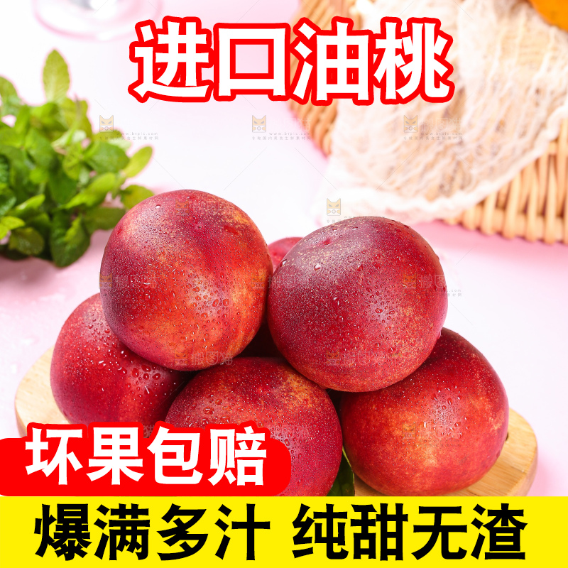 浅底上的澳洲油桃