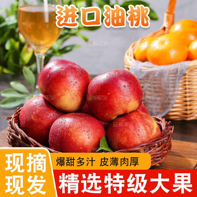 浅底上的澳洲油桃