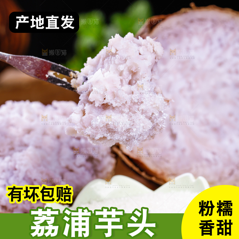 深底上的荔浦芋头