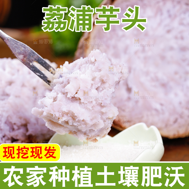 深底上的荔浦芋头