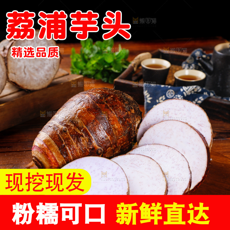 深底上的荔浦芋头