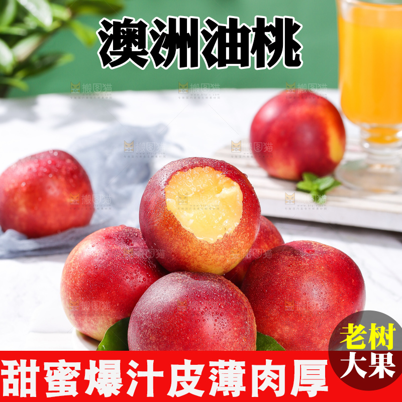 浅底上的澳洲油桃